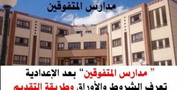شروط ومواعيد الالتحاق بمدارس STEM للعام الدراسي القادم 2025/2026
