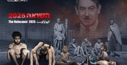 هولوكوست غزة