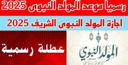 متى يوافق المولد النبوي الشريف 2025؟
