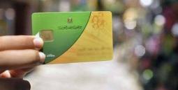 الشروط اللازمة لإضافة المواليد على البطاقة التموينية