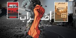إضراب عالمي نصرة لغزة.jpeg