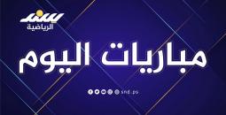 سبت كروي مثير ... مواعيد مباريات اليوم والقنوات الناقلة