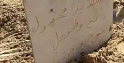 مجهول الهوية