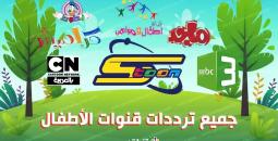دليل قنوات أفلام ديزني والكرتون HD على النايل سات 24 ساعة
