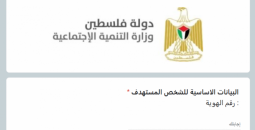 وزارة التنمية الاجتماعية تطلق رابط تسجيل للنازحين بغزة