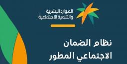 إعلان نتائج أهلية الضمان الاجتماعي المطور وموعد صرف دفعة نوفمبر
