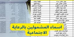 أسماء المشمولين بالرعاية الاجتماعية 2025: الوجبة السابعة وطرق الاستعلام