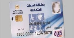 خطوات الاستعلام عن كارت الخدمات المتكاملة بالرقم القومي 2025