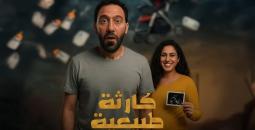 كارثة طبيعية.jpg