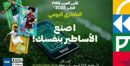اكتشف عالم فانتازي كأس العرب: تحدي كرة القدم الافتراضي