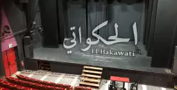 المسرح الوطني الفلسطيني.. الحكواتي في القدس.webp