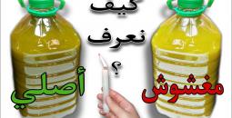 5 طرق بسيطة للكشف عن زيت الزيتون البكر الممتاز