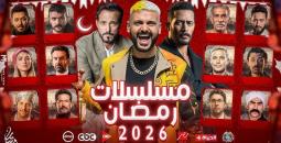 دراما رمضان 2026.jpg