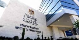 وزارة الخارجية الفلسطينية.jpg