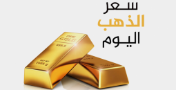 تطورات أسعار الذهب في مصر يوم 10 نوفمبر 2025