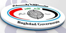 نتائج تعيينات عقود محافظة بغداد لعام 2025