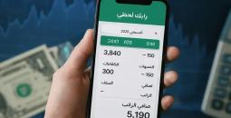 منظومة راتبك لحظي 2025: استعلام الرواتب إلكترونياً في ليبيا