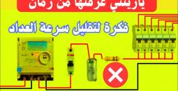 فخ الاستهلاك الخفي: كيف تجعل عداد الكهرباء يلتهم رصيدك دون أن تدري؟