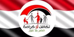 استعلام تكافل وكرامة بالرقم القومي 2025 متاح عبر موقع وزارة التضامن الاجتماعي