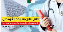 الاستعلام عن نتائج مسابقة الشبه الطبي 2025 بدون بكالوريا