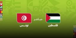 بث مباشر .. مشاهدة مباراة فلسطين والسعودية في كأس العرب