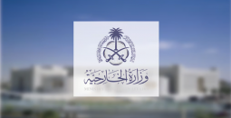 وزارة الخارجية السعودية- بيان.png
