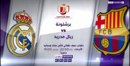 نتائج قرعة دور الـ 32 من كأس ملك إسبانيا