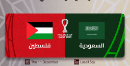 تشكيلة فلسطين ضد السعودية في كأس العرب 2025