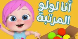 تردد قناة وناسة بيبي wanasah baby 2026 بجودة فائقة