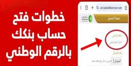 فتح حساب بنك الخرطوم إلكترونياً: دليل شامل لعام 2025