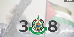 حماس