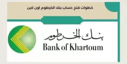 فتح حساب بنك الخرطوم أونلاين: دليل شامل للخدمة الرقمية