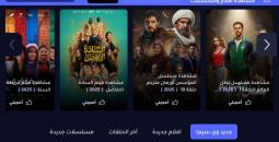 موقع وى سيما WECIMA 2026.. بديل ماي سيما