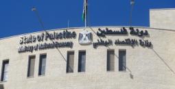 وزارة الاقتصاد