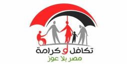 آخر تحديث 2026: استعلام حالة طلب تكافل وكرامة بالرقم القومي وموعد صرف الدعم