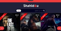 موقع Shahid4u بديل شاهد فور يو 2026