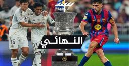 مواعيد أهم مباريات اليوم .. كلاسيكو السوبر الإسباني