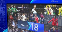 اليوم .. 18 مباراة في توقيت واحد بدوري أبطال أوروبا
