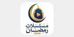 أفضل تطبيقات مسلسلات رمضان 2026 بدون تقطيع HD