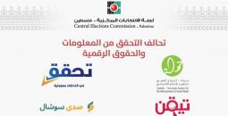 لجنة الانتخابات