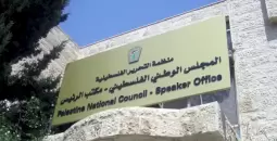 المجلس الوطني الفلسطيني.jpg