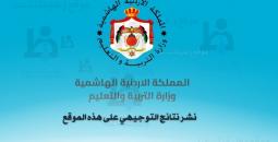 نتائج التوجيهي التكميلي 2026 الأردن عبر tawjihi.jo