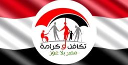 رابط استعلام تكافل وكرامة بالرقم القومي 2026