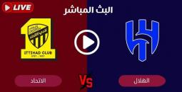 بث مباشر مباراة الهلال ضد الاتحاد في الدوري السعودي