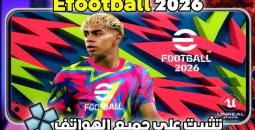 تحميل بيس eFootball PES Apk 2026 لجميع الهواتف