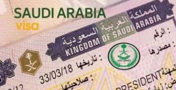 شروط طلب تأشيرة الزيارة العائلية في السعودية