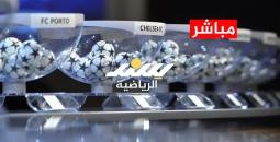 بث مباشر قرعة دور الـ16 لدوري أبطال أوروبا 2026