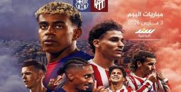 مواعيد أقوى مباريات اليوم في الملاعب الأوروبية