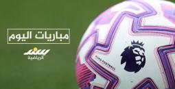 مواعيد أقوى مباريات اليوم والقنوات الناقلة
