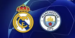 بث مباشر .. مباراة ريال مدريد ضد مانشستر سيتي في دوري أبطال أوروبا